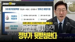 "Government Support for Corporate Investment" / President Yoon Suk Yeol at the National Fiscal St...