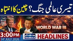 Iran-US War | World War III? | China's Reaction | 3 PM News Headlines | 14 July 2026 | Samaa TV