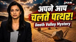 Death Valley का रहस्य | अपने आप चलते हैं पत्थर! | दुनिया की सबसे गर्म जगह | History Mystery