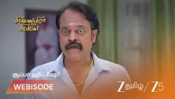 Chinnan Siru Kiliye | EP - 310 | Webisode 2 | Sep 23 2026 | Zee Tamil